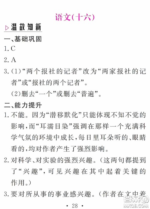 团结出版社2021精彩暑假语文八年级通用版答案