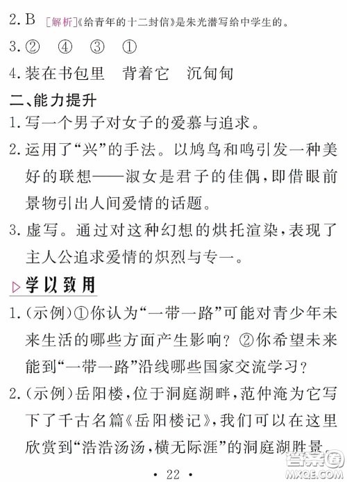 团结出版社2021精彩暑假语文八年级通用版答案