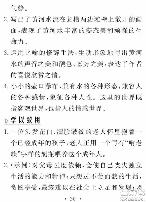 团结出版社2021精彩暑假语文八年级通用版答案