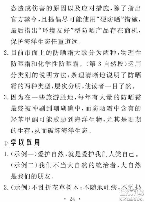 2020天舟文化精彩暑假八年级语文答案