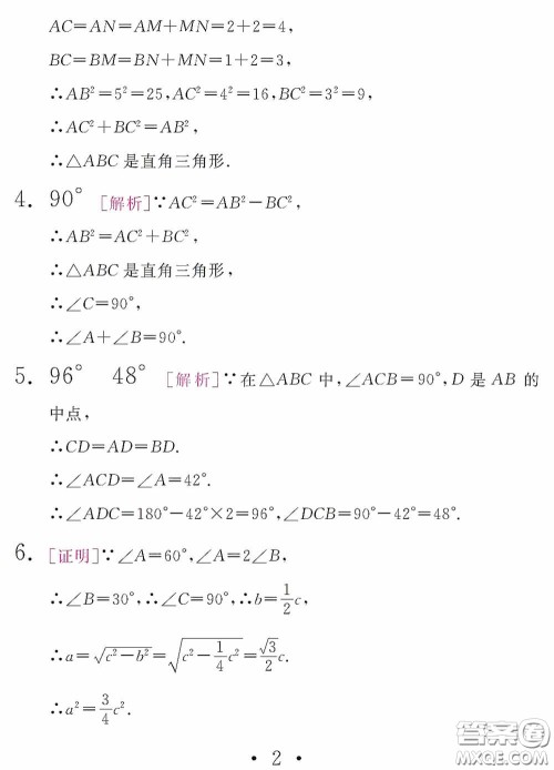 2020天舟文化精彩暑假八年级数学答案