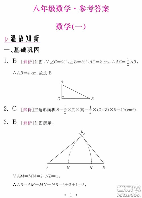 2020天舟文化精彩暑假八年级数学答案