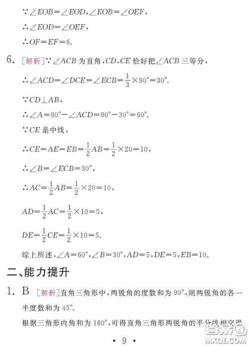 2020天舟文化精彩暑假八年级数学答案