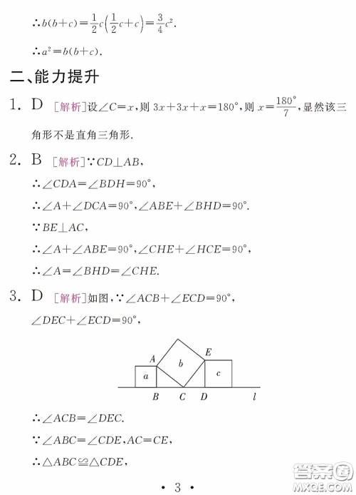 2020天舟文化精彩暑假八年级数学答案