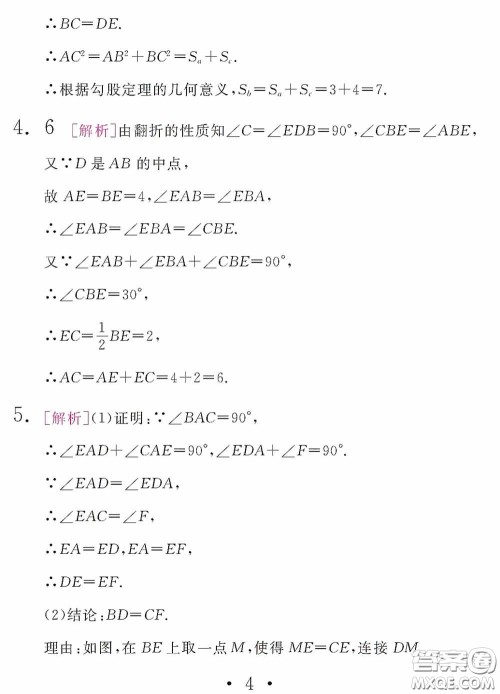 2020天舟文化精彩暑假八年级数学答案