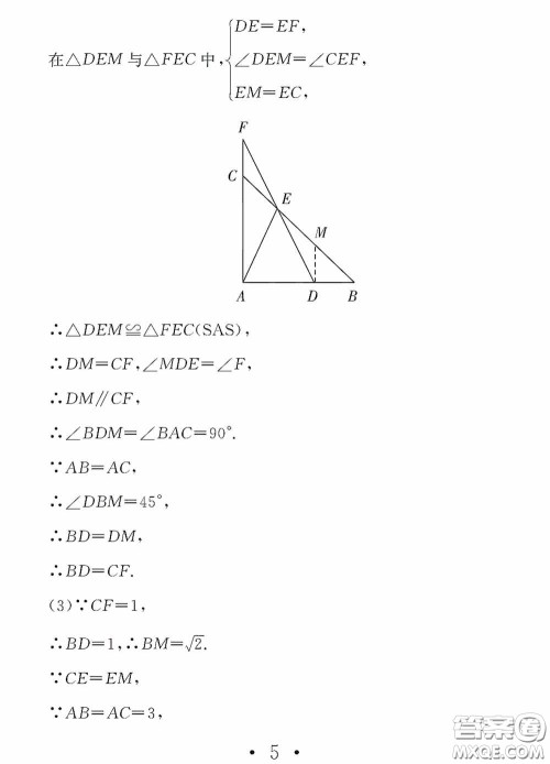 2020天舟文化精彩暑假八年级数学答案