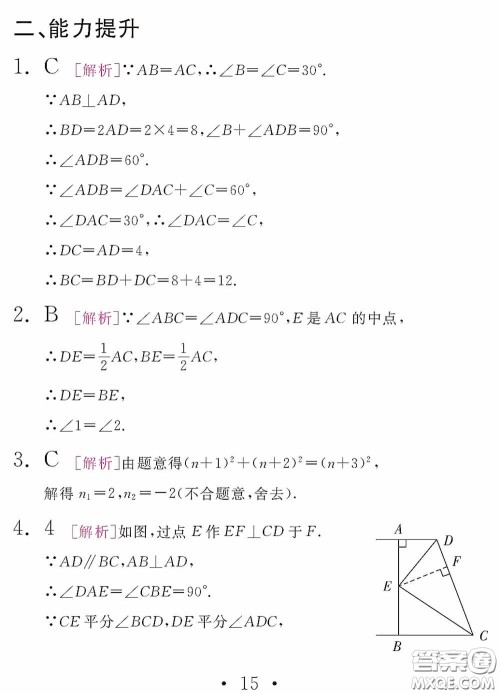 2020天舟文化精彩暑假八年级数学答案