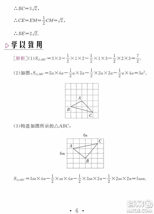 2020天舟文化精彩暑假八年级数学答案