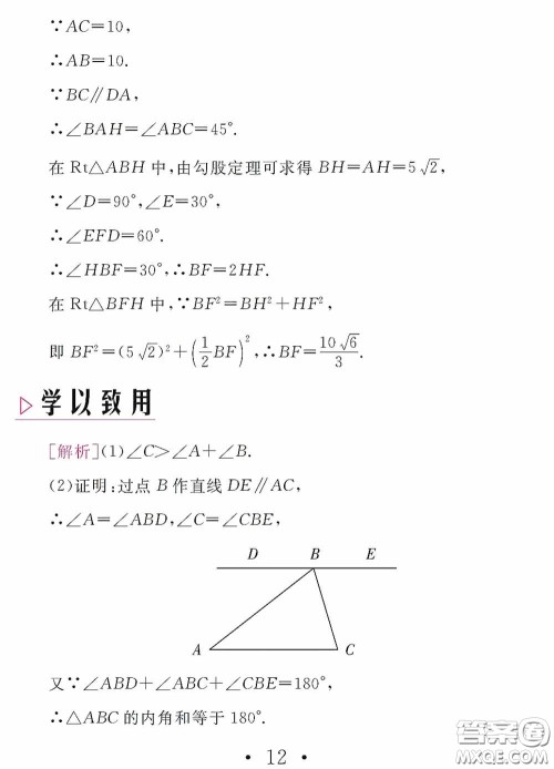 2020天舟文化精彩暑假八年级数学答案