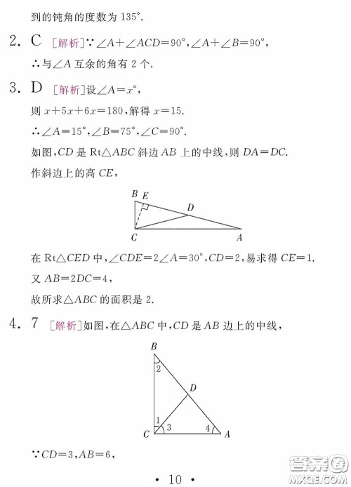 2020天舟文化精彩暑假八年级数学答案