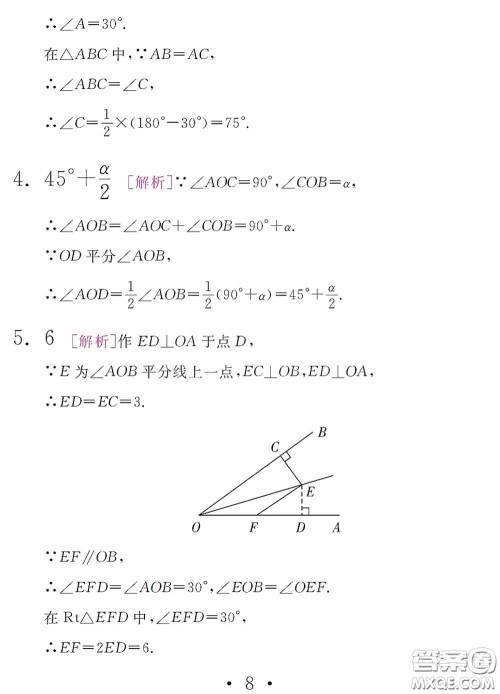 2020天舟文化精彩暑假八年级数学答案