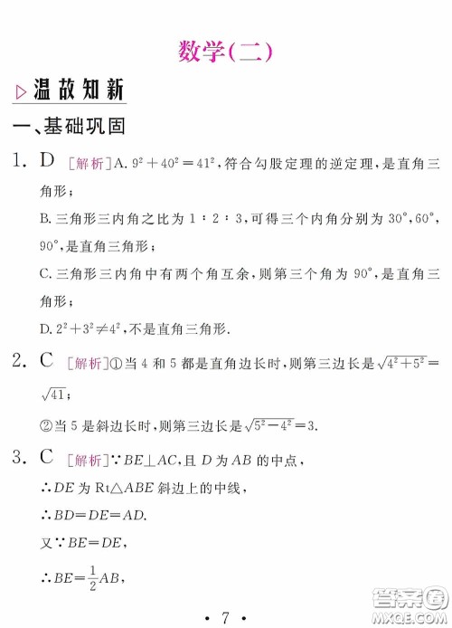 2020天舟文化精彩暑假八年级数学答案