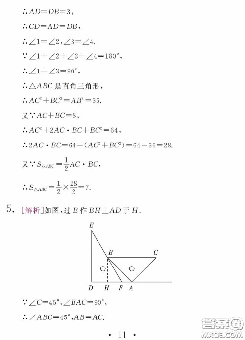 2020天舟文化精彩暑假八年级数学答案