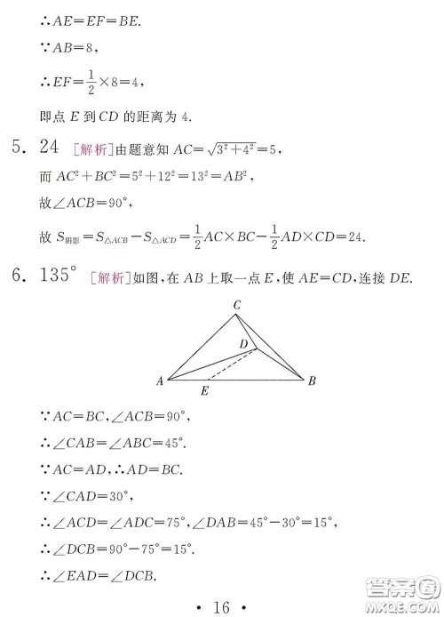 2020天舟文化精彩暑假八年级数学答案