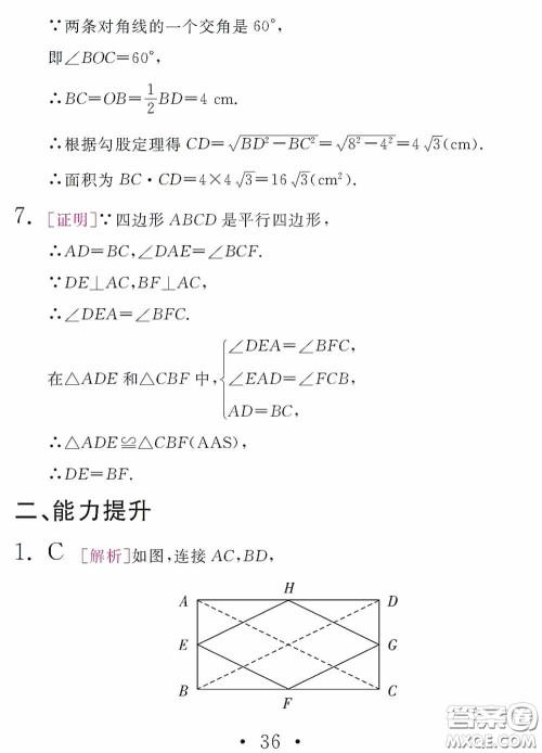 2020天舟文化精彩暑假八年级数学答案