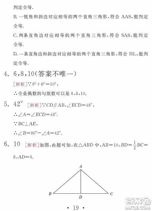 2020天舟文化精彩暑假八年级数学答案