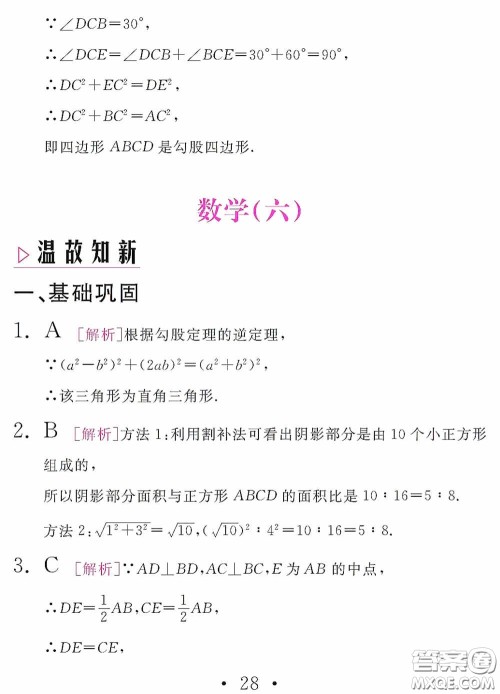 2020天舟文化精彩暑假八年级数学答案