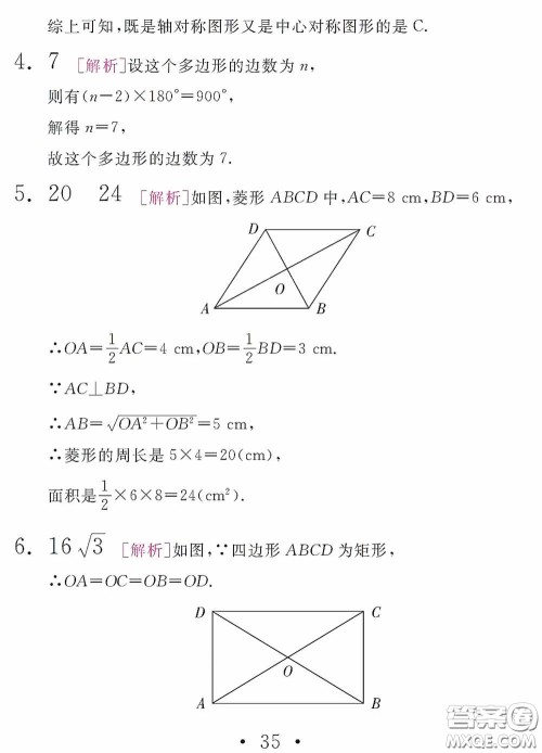 2020天舟文化精彩暑假八年级数学答案