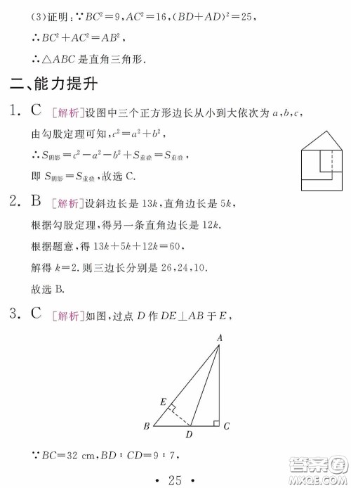 团结出版社2021精彩暑假数学八年级通用版答案 团结出版社2021精彩暑假数学八年级通用版答案