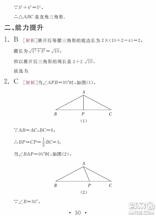 2020天舟文化精彩暑假八年级数学答案