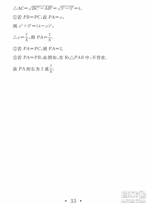 团结出版社2021精彩暑假数学八年级通用版答案 团结出版社2021精彩暑假数学八年级通用版答案