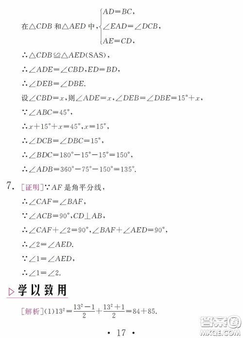 2020天舟文化精彩暑假八年级数学答案