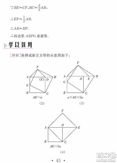 2020天舟文化精彩暑假八年级数学答案