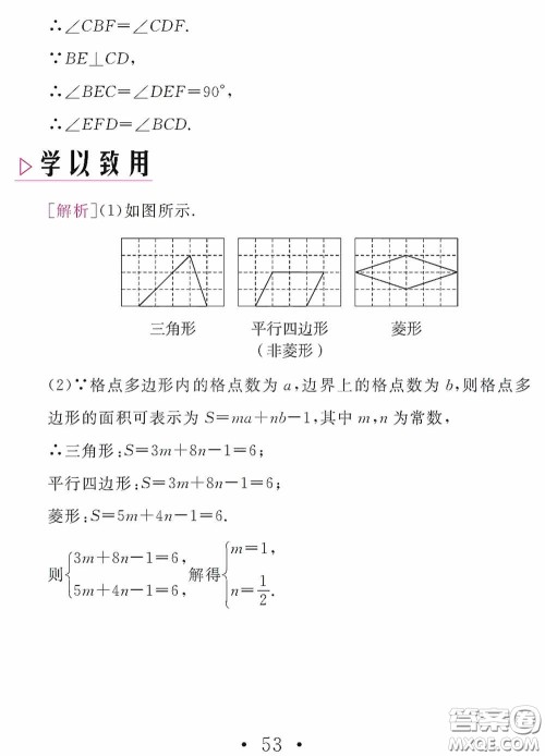 2020天舟文化精彩暑假八年级数学答案