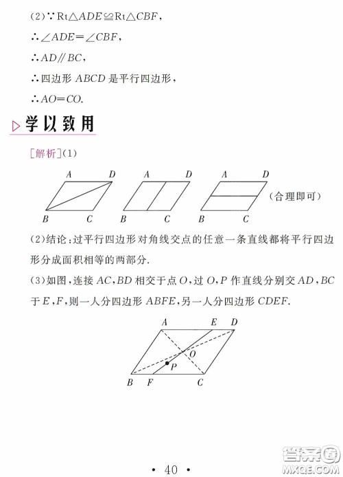 2020天舟文化精彩暑假八年级数学答案