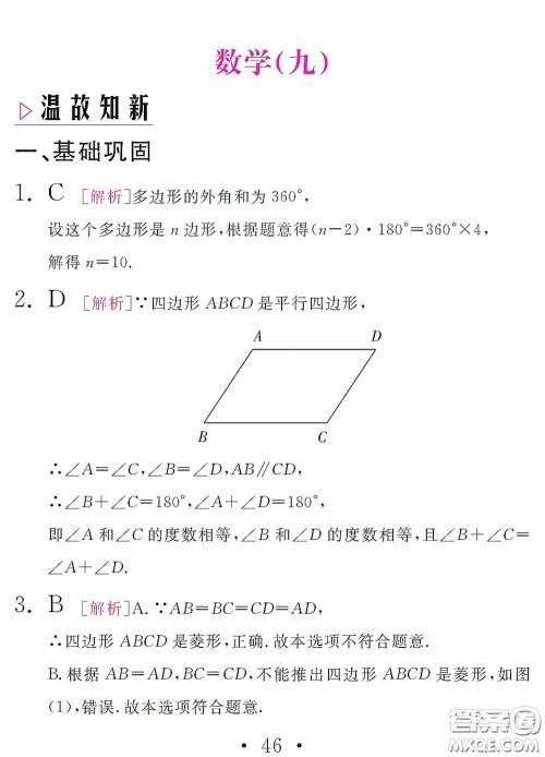 2020天舟文化精彩暑假八年级数学答案