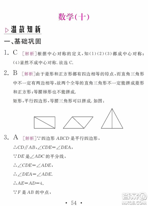 2020天舟文化精彩暑假八年级数学答案