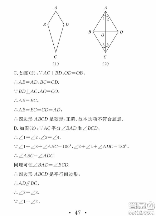 2020天舟文化精彩暑假八年级数学答案