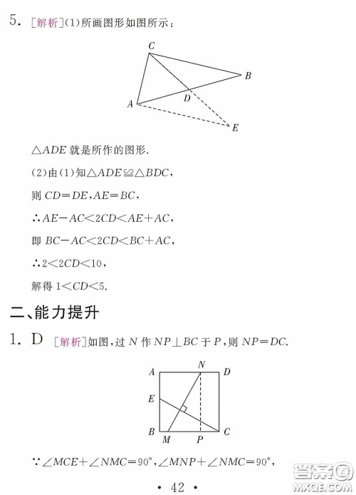 2020天舟文化精彩暑假八年级数学答案