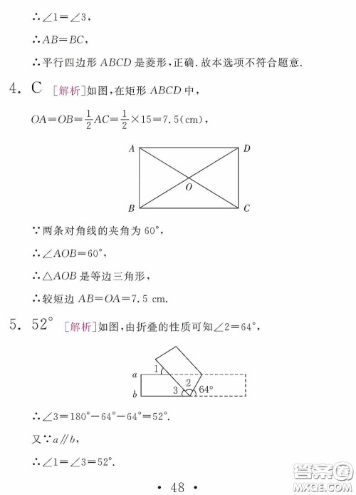 2020天舟文化精彩暑假八年级数学答案