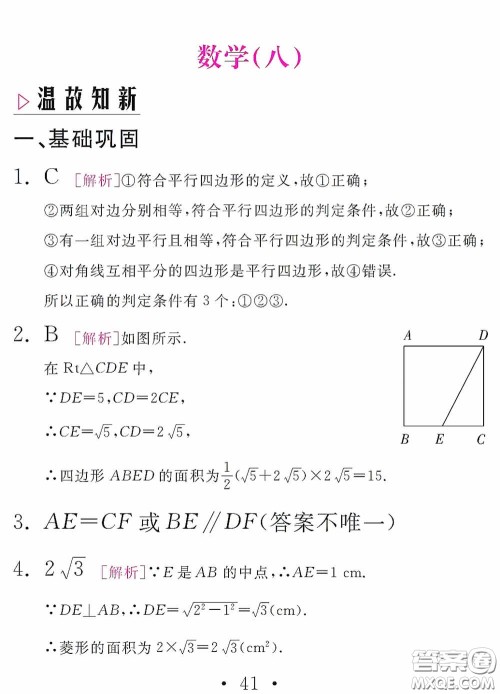 团结出版社2021精彩暑假数学八年级通用版答案 团结出版社2021精彩暑假数学八年级通用版答案