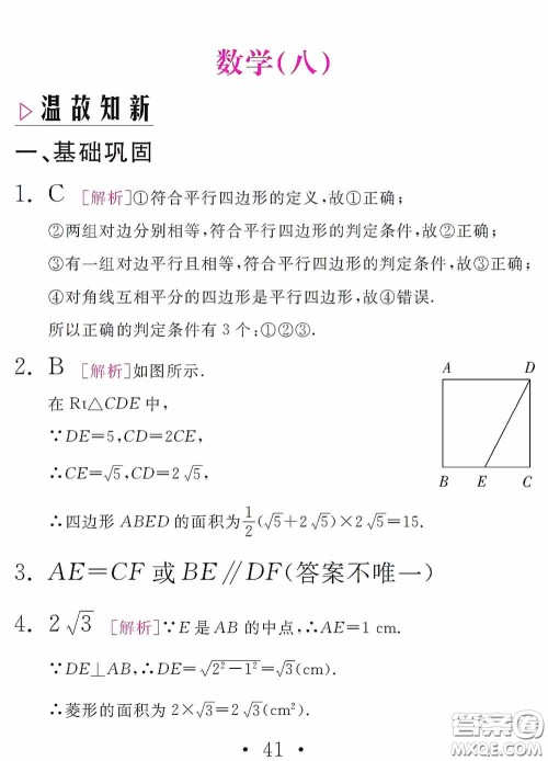 2020天舟文化精彩暑假八年级数学答案