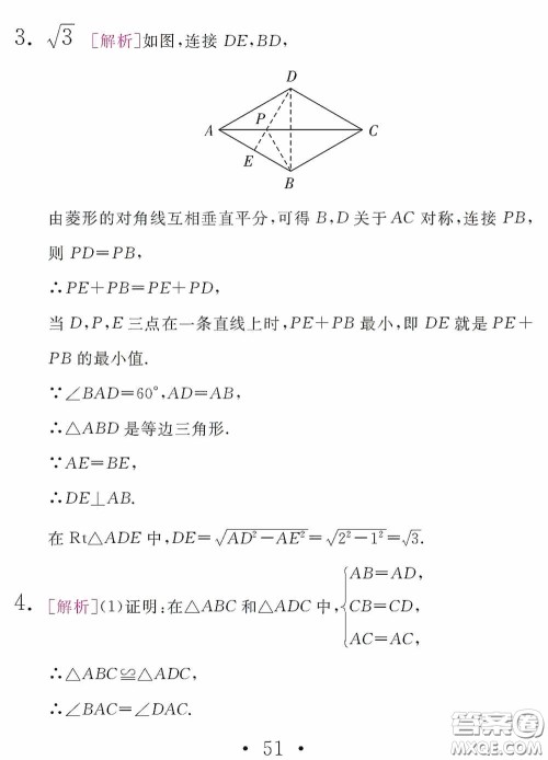 2020天舟文化精彩暑假八年级数学答案