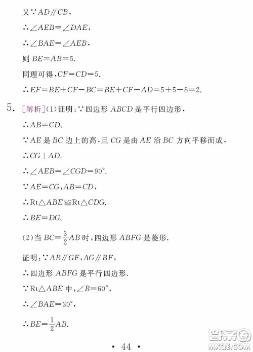 团结出版社2021精彩暑假数学八年级通用版答案 团结出版社2021精彩暑假数学八年级通用版答案