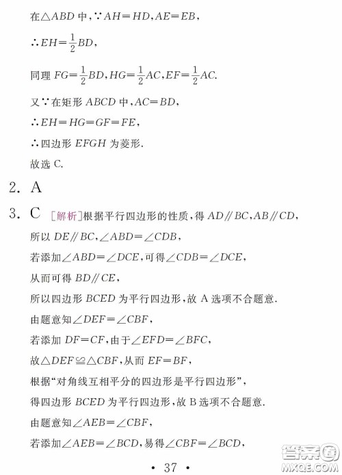 2020天舟文化精彩暑假八年级数学答案