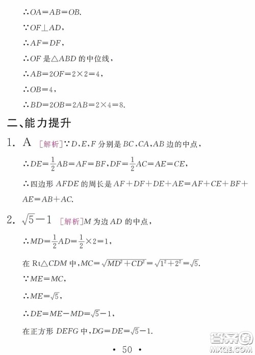 2020天舟文化精彩暑假八年级数学答案