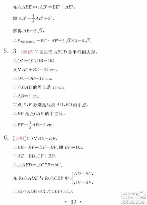 2020天舟文化精彩暑假八年级数学答案