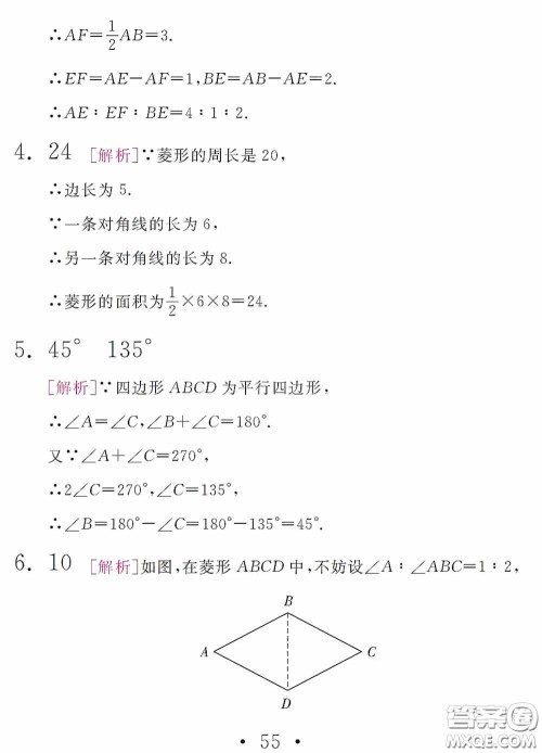 2020天舟文化精彩暑假八年级数学答案