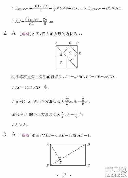 2020天舟文化精彩暑假八年级数学答案