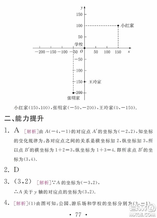 2020天舟文化精彩暑假八年级数学答案