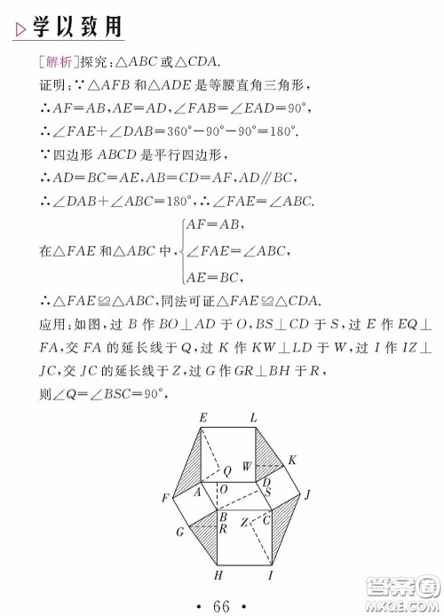 2020天舟文化精彩暑假八年级数学答案