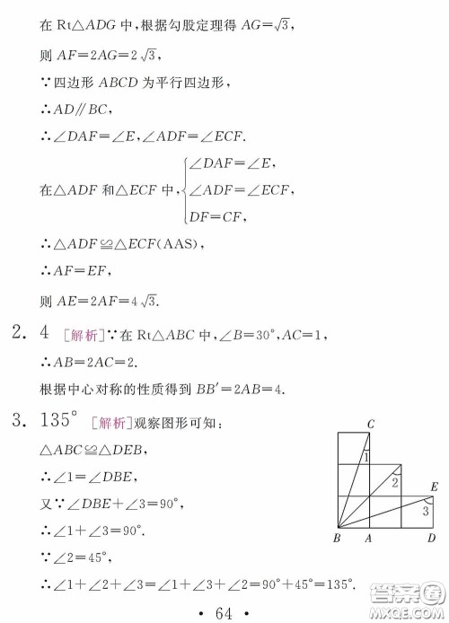 2020天舟文化精彩暑假八年级数学答案