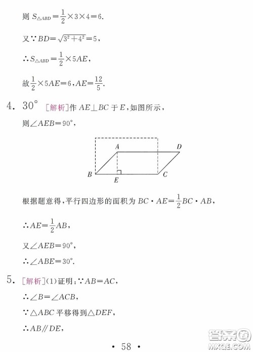 2020天舟文化精彩暑假八年级数学答案