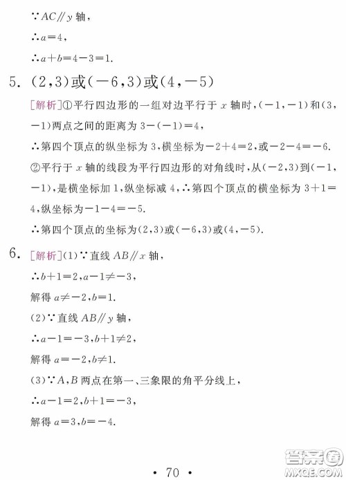 2020天舟文化精彩暑假八年级数学答案
