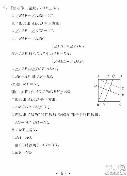 2020天舟文化精彩暑假八年级数学答案