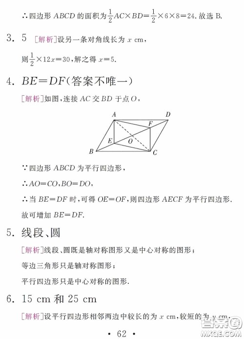 2020天舟文化精彩暑假八年级数学答案